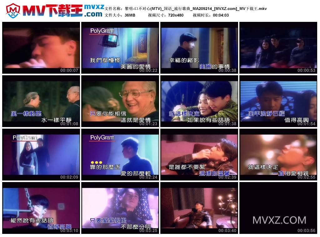 黎明-口不对心(MTV)_国语_流行歌曲_MA209214